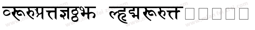 Sanskrit Roman字体转换